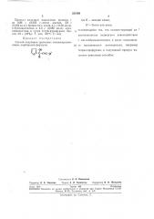 Способ получения третичных тиенилацетиленовыхкарбинолов (патент 251588)