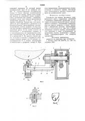 Устройство для правки фасонного шлифовального круга (патент 712239)