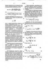 Сферическая опора (патент 1781476)