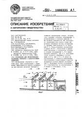 Устройство для проветривания подземных тоннелей с односторонним движением (патент 1446335)