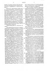 Гидропривод механизма поворота подъемного крана (патент 1691574)