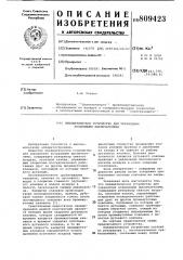 Пневматическое устройство дляуправления воздушными выключате-лями (патент 809423)