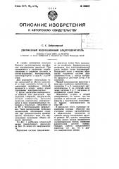 Двухфазный индукционный электродвигатель (патент 106857)