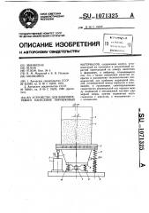 Устройство для вибровихревого нанесения порошковых материалов (патент 1071325)