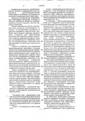 Формирователь мощных импульсов управления (патент 1744770)