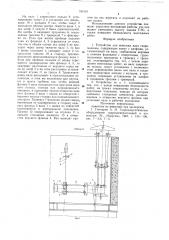 Устройство для монтажа вала гидромашины (патент 754101)