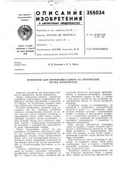 Устройство для формования блоков из сферических (патент 355034)