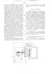 Термоэлектрический холодильник для автомобиля (патент 684266)