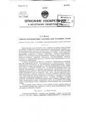 Патент ссср  57472 (патент 57472)