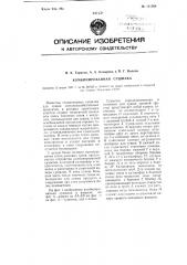 Комбинированная сушилка (патент 111566)