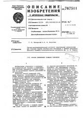 Способ измерения толщины покрытия (патент 767511)