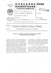 Способ удаления остатков кашалотового жира с мицелия гризеофульвина (патент 207352)