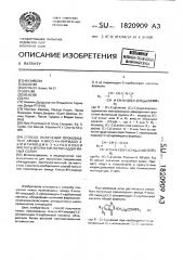 Способ получения производных амида 4-оксо-4н-пиридо /1,2- @ /пиримидин-3-карбоновой кислоты или их кислотно-аддитивных солей (патент 1820909)