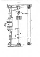 Рабочий орган машины для распределения каменной мелочи (патент 534545)