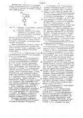 Способ получения замещенных азотсодержащих бициклических соединений,или их кислотно-аддитивных солей,или их стереоизомеров,или смеси стереоизомеров (патент 1436878)