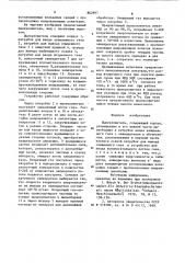 Пылеуловитель (патент 862997)