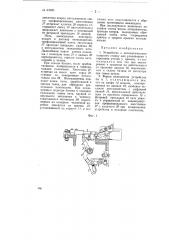 Устройство к автоматическому ткацкому станку для улавливания и отрезания уточин у кромки (патент 69900)