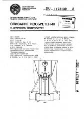 Автоматическая дверь сушильной камеры (патент 1173139)