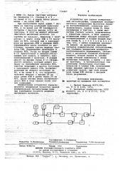 Устройство для записи измерительной сигналограммы (патент 714487)