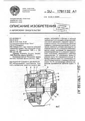 Редуктор судового движителя (патент 1781132)