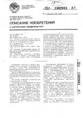 Способ отделения воды от масла и устройство для его осуществления (патент 1502043)