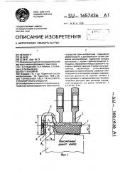 Тормозной узел рельсового транспортного средства (патент 1657436)