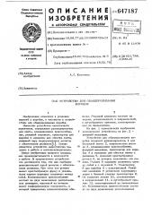 Устройство для обандероливания коробок (патент 647187)