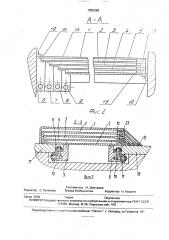 Устройство для защиты направляющих станка (патент 1825328)