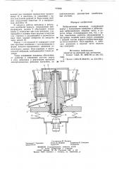 Вибрационная мельница (патент 772586)