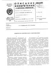 Измеритель электгрического сопротивления (патент 204491)