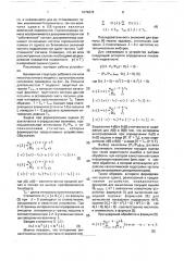 Частотный дискриминатор (патент 1676078)
