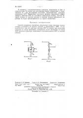 Способ подавления случайных импульсных помех (патент 122497)