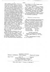 Шихта для изготовления рентгенолюминесцентного экрана (патент 699002)