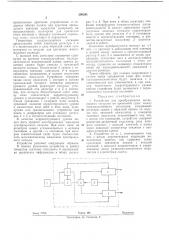 Устройство для преобразования непрерывных (патент 290293)