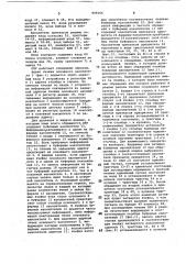 Оперативное запоминающее устройство (патент 959166)