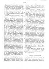 Раствор для химического меднения диэлектриков и металлов (патент 566890)