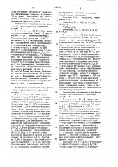 Способ получения конденсированных производных пиримидина в виде рацематов или оптических изомеров (патент 1181546)