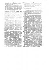Устройство для диагностики щеток электрической машины (патент 1432641)