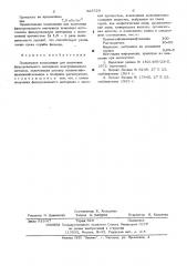 Полимерная композиция (патент 525729)