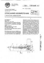 Способ изготовления заготовок из прутков (патент 1701445)