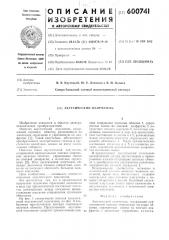 Акустический излучатель (патент 600741)