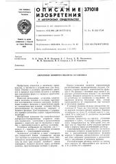 Литейная компрессионная установка (патент 371018)