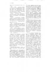 Способ многократного телефонирования токами высокой частоты (патент 102801)