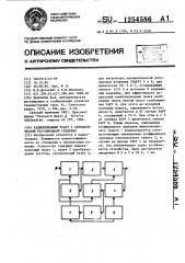 Радиоприемный тракт с автоматической регулировкой усиления (патент 1254586)