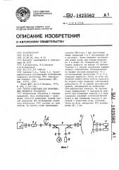 Способ измерения кпд возбуждения открытого резонатора (патент 1425562)