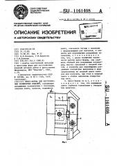 Пресс-форма для изготовления полимерных изделий (патент 1161408)