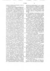 Устройство для поверки преобразователей фаза-код (патент 1774298)
