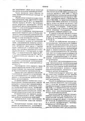 Способ получения коагулированного материала (патент 1838340)