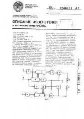 Способ магнитной записи и воспроизведения аналогового сигнала (патент 1246131)