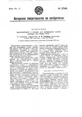 Приспособление к ватерам для прекращения подачи ровницы при обрыве нити (патент 27868)